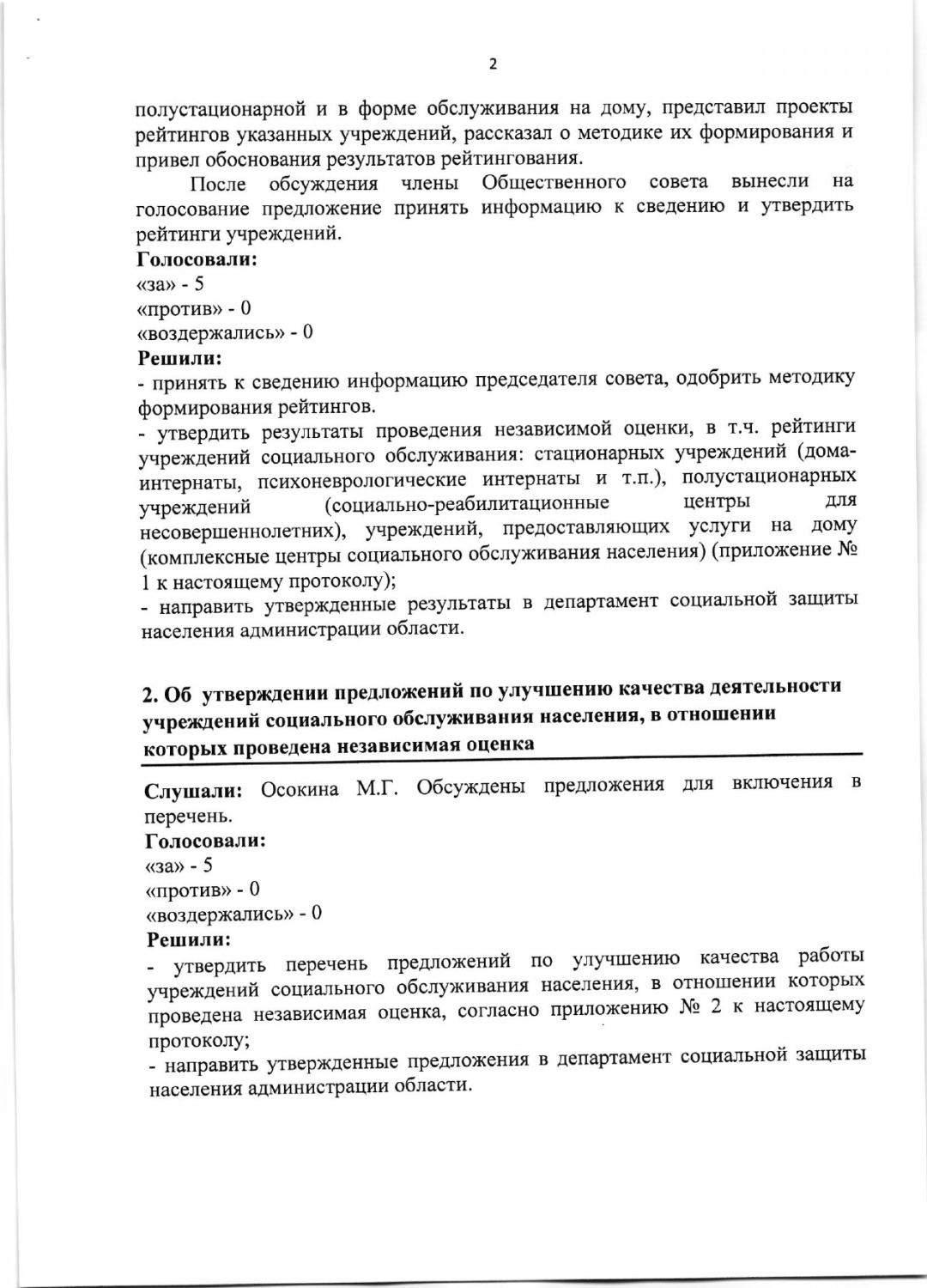 Protokol_OS_1_2019 (1)_page-0002.jpg Protokol_OS_1_2019 (1)_page-0002.jpg