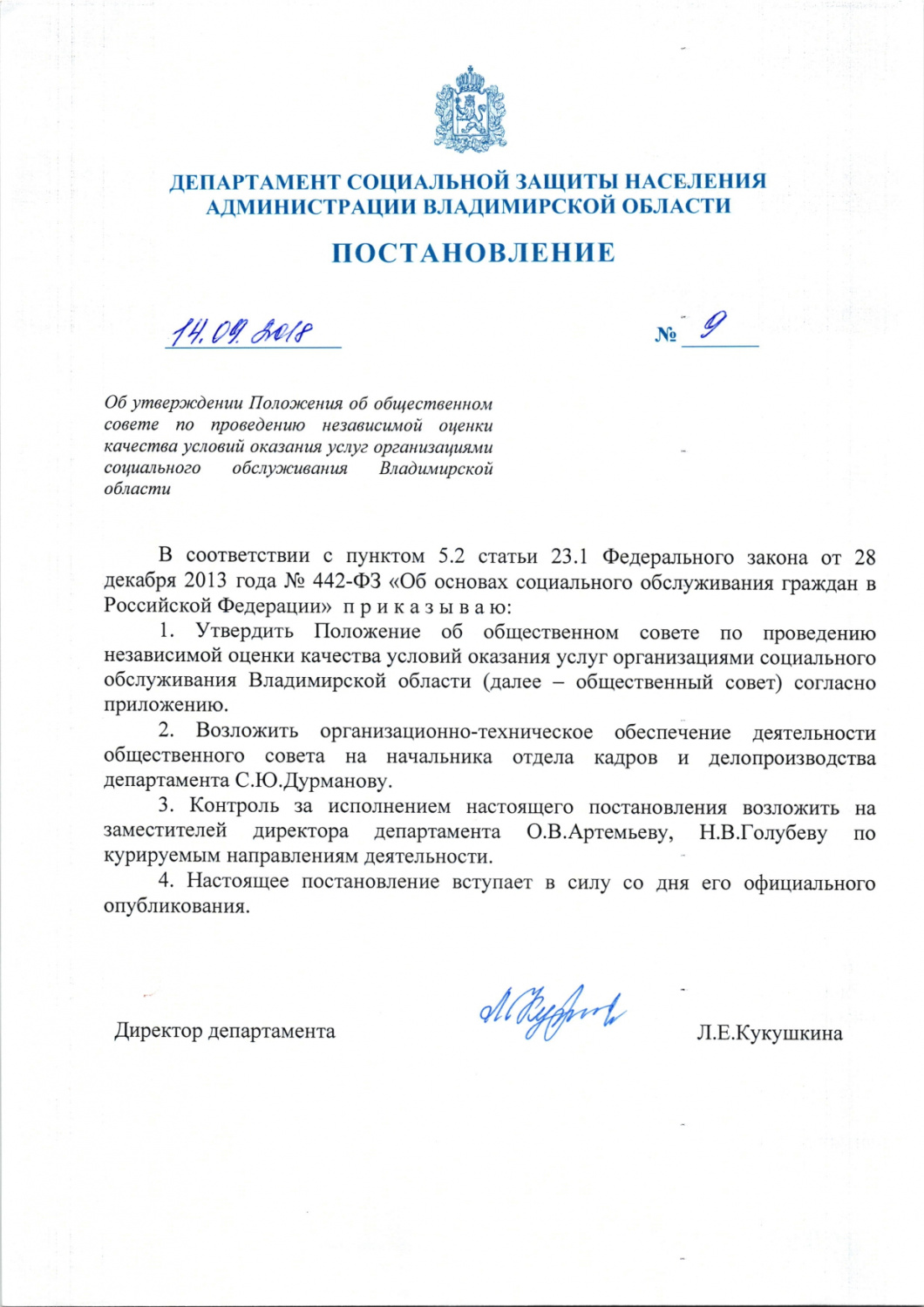 Polozhenie_ob_obshchestvennom_sovete (1)_page-0001.jpg Polozhenie_ob_obshchestvennom_sovete (1)_page-0001.jpg
