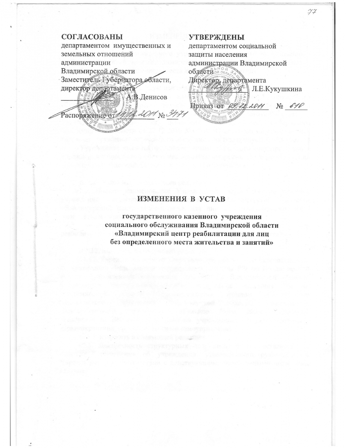 титульник изменений в устав 2011_page-0001.jpg