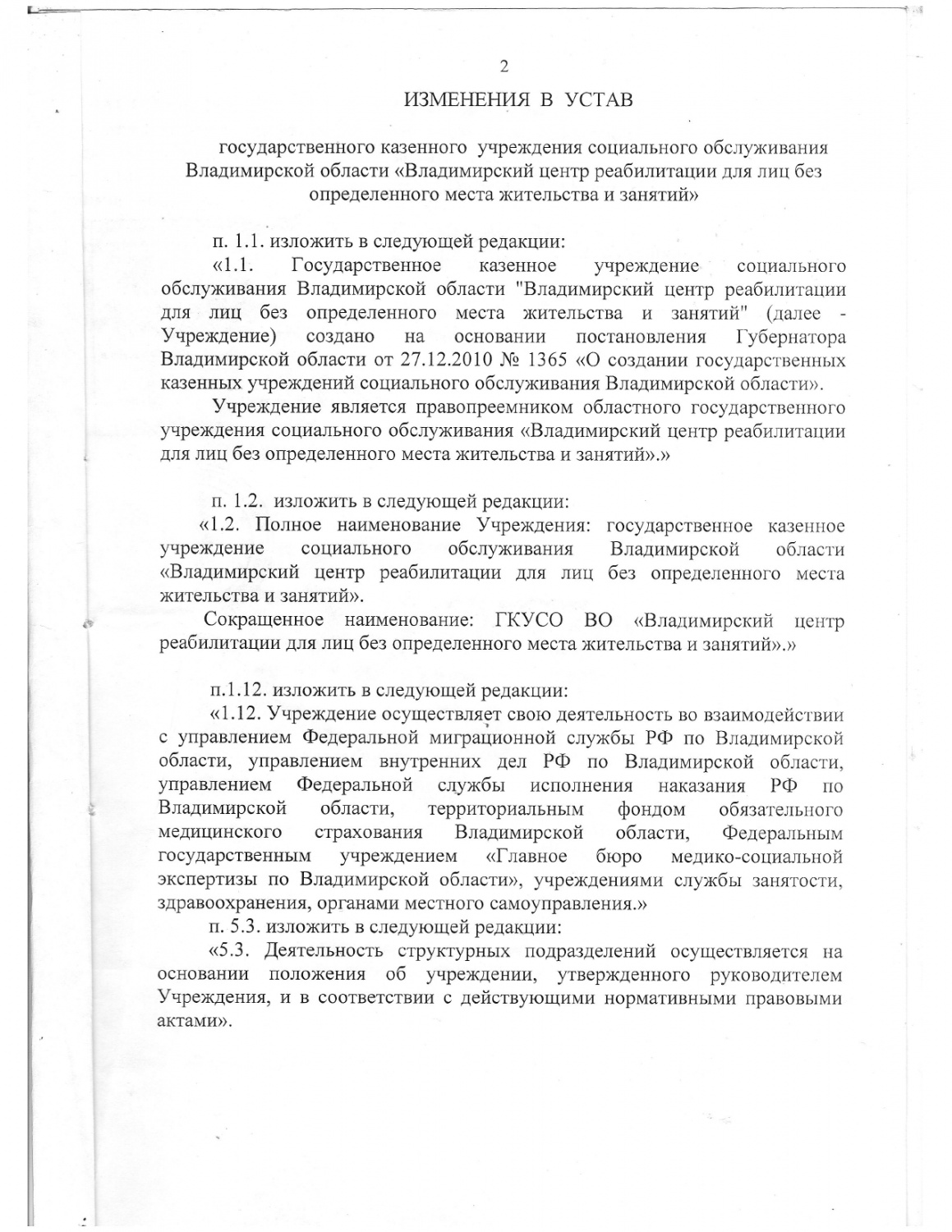 изменения в устав 2011_page-0001.jpg