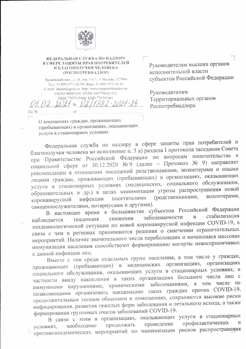 Постановление главного санитарного врача ростовской области по коронавирусу 2021 года с изменениями